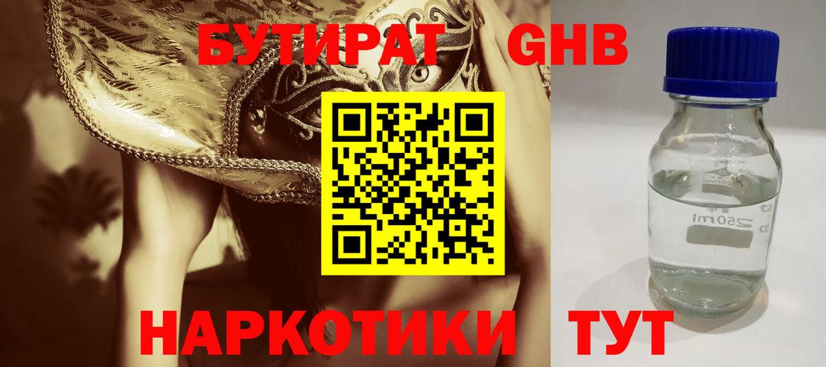 БУТИРАТ жидкий экстази Кизилюрт