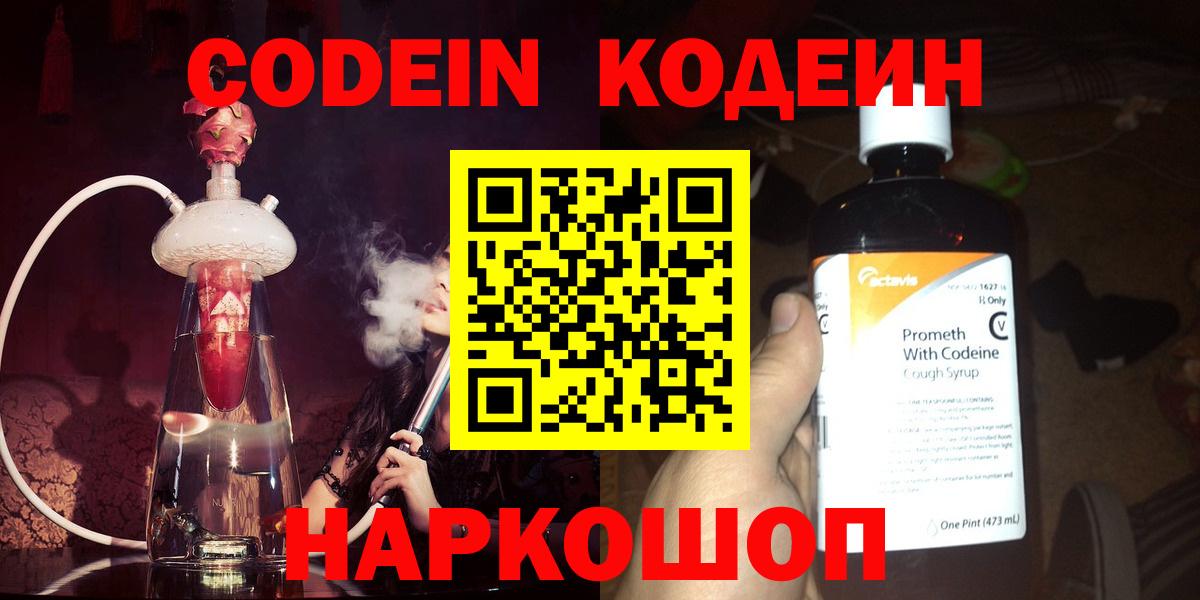 Codein Purple Drank  Кодеиновый сироп Lean напиток Lean (лин)  Вход с VPN  Кизилюрт 