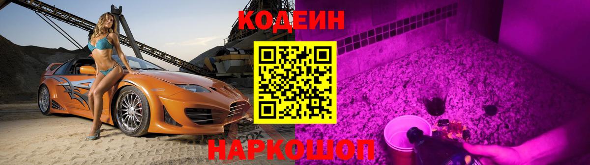 Кодеин напиток Lean (лин) Кизилюрт