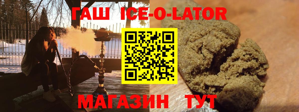 ГАШ ice o lator Кизилюрт